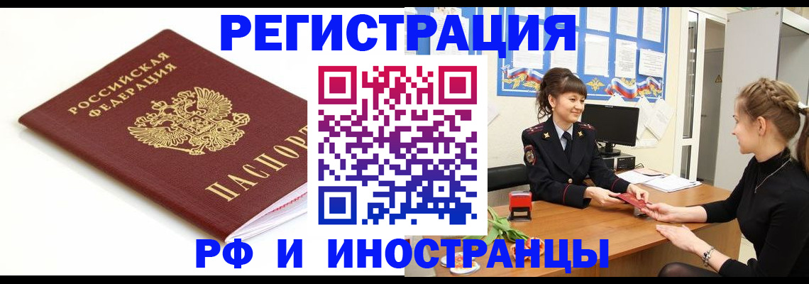 прописка ребенка в Татарске