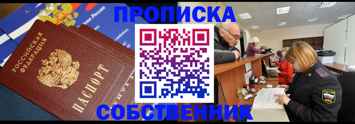 прописка для кредита в Татарске