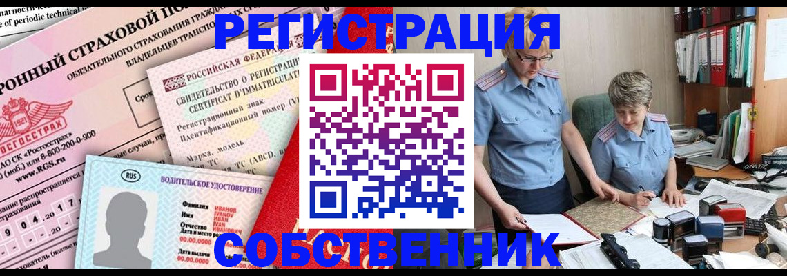 временная регистрация для всех в Татарске