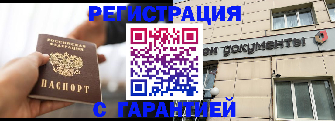 временная регистрация гарантия в Татарске