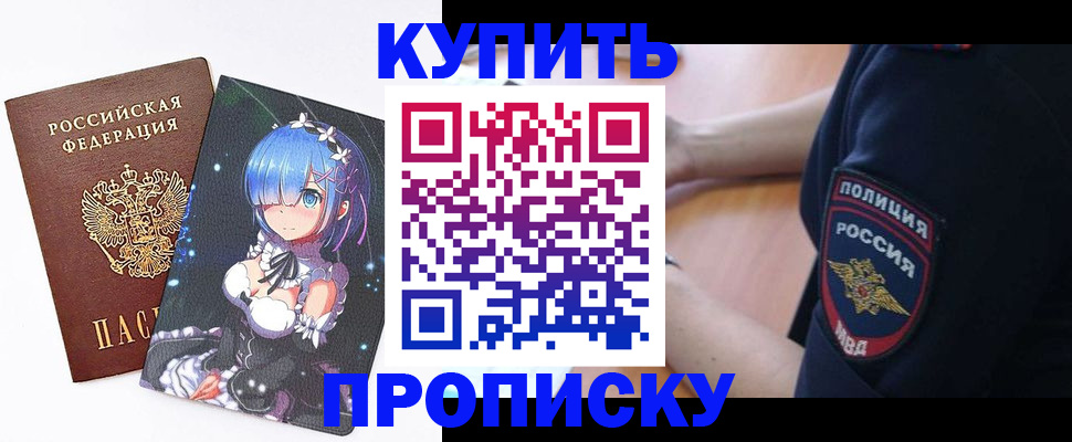 прописка в Татарске