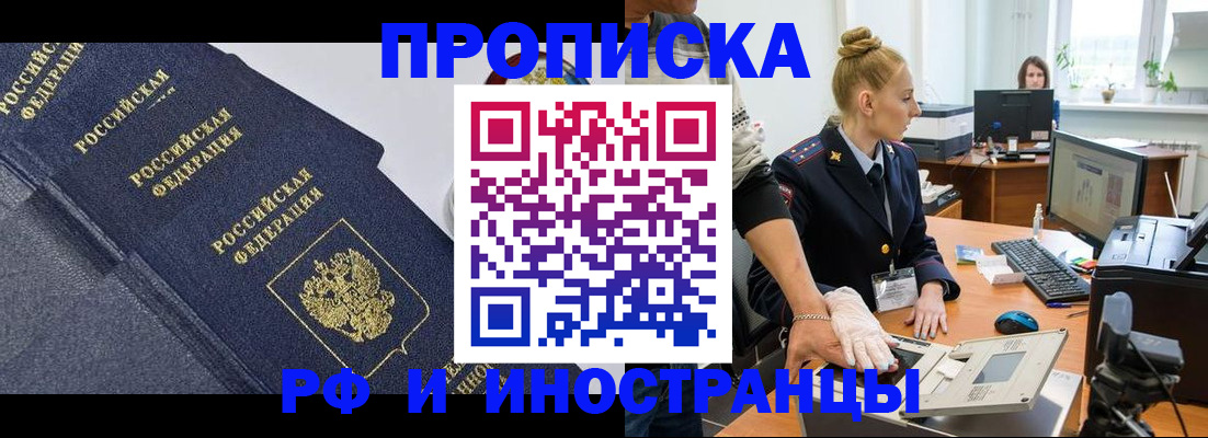 временная регистрация в квартире в Татарске