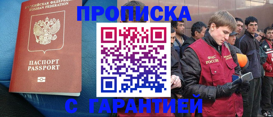 прописка в квартире в Татарске